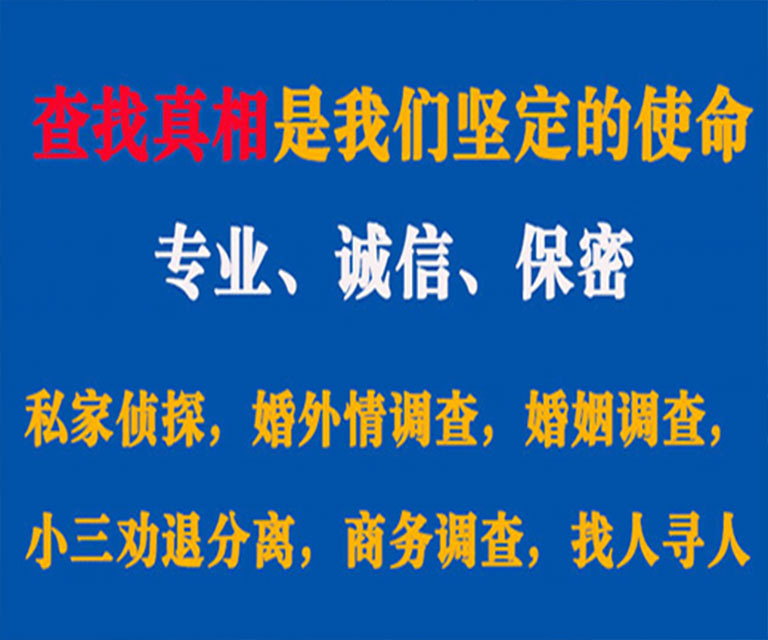 漯河私家侦探哪里去找？如何找到信誉良好的私人侦探机构？